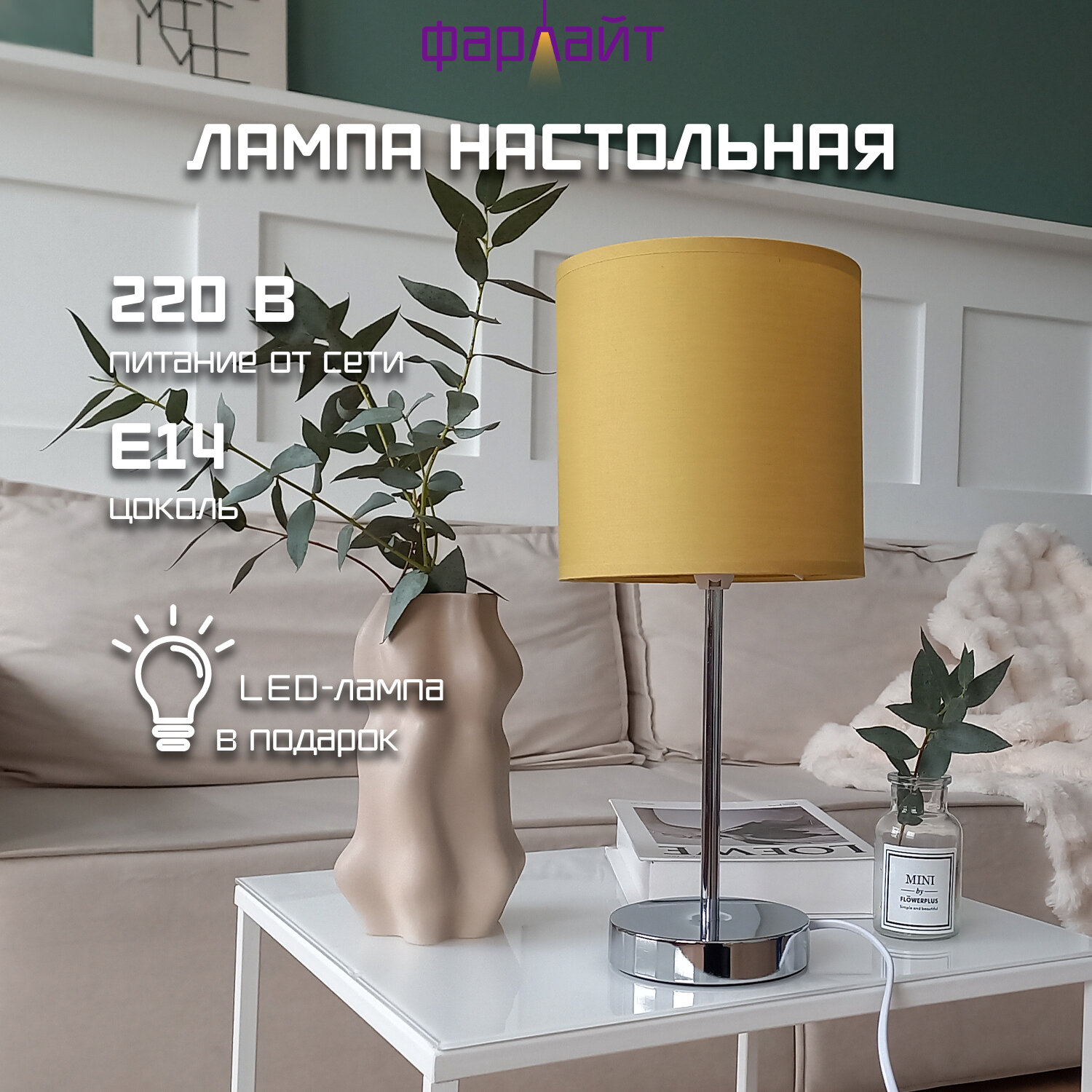 фото Светильник настольный Home classic горчичный