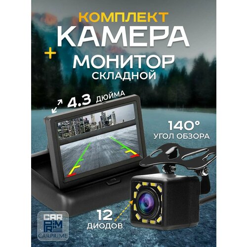 Камера заднего вида с монитором 230000₽