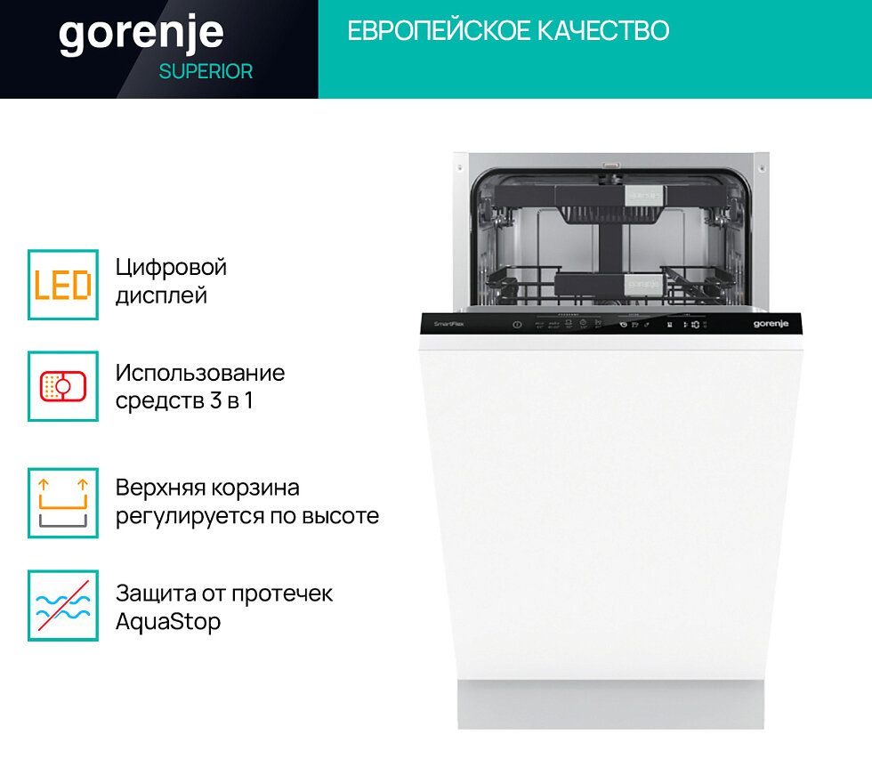 Встраиваемая посудомоечная машина Gorenje - фото №15