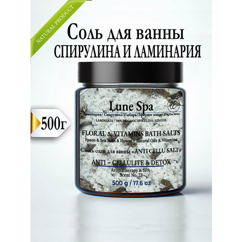 Соль для ванны Lune SPA антицеллюлитная с маслами, ламинарией и спирулиной organic