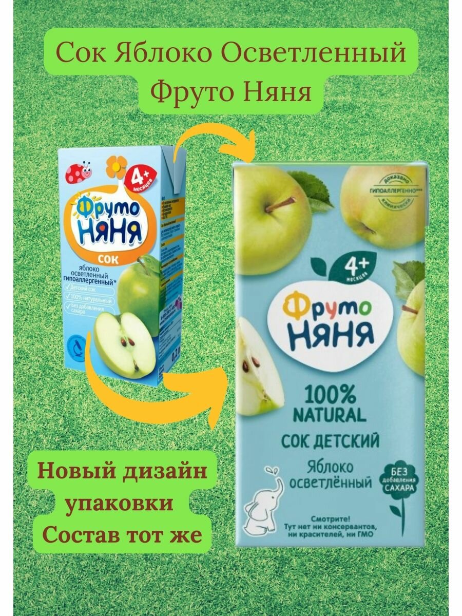 Изображение Сок Фруто Няня яблочный осветленный, для детей от 4 мес, 200мл 9шт