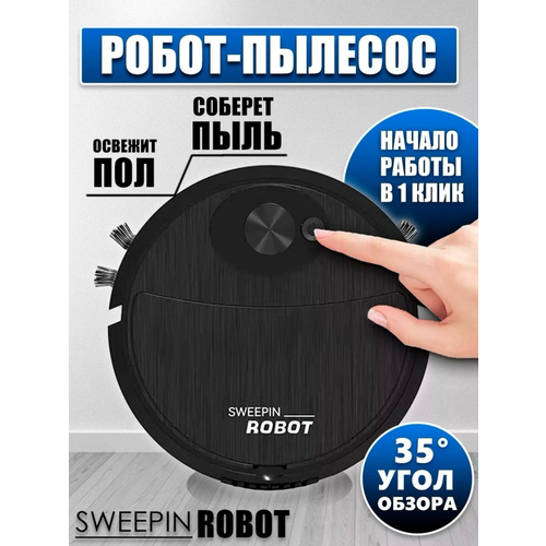 Робот -пылесос Sweepin Robot черный 280000₽