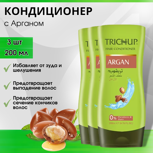 3шт Кондиционер для волос с Аргановым маслом, Trichup, Индия, 200 мл