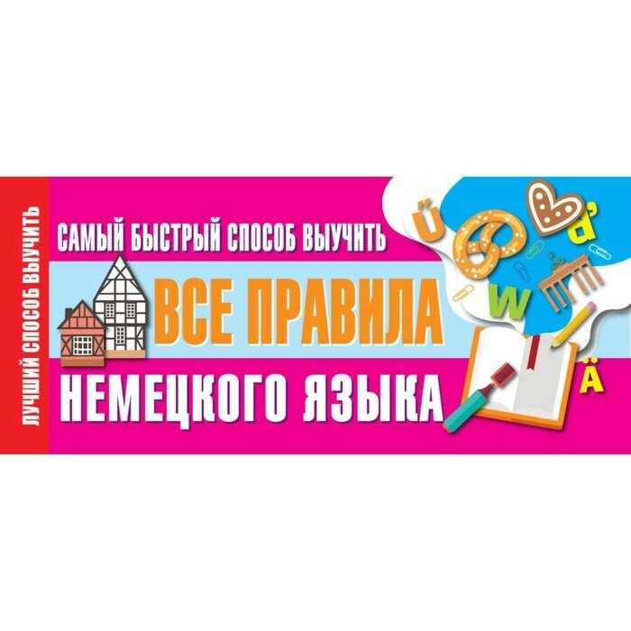 Самый быстрый способ выучить все правила немецкого языка - фото №6