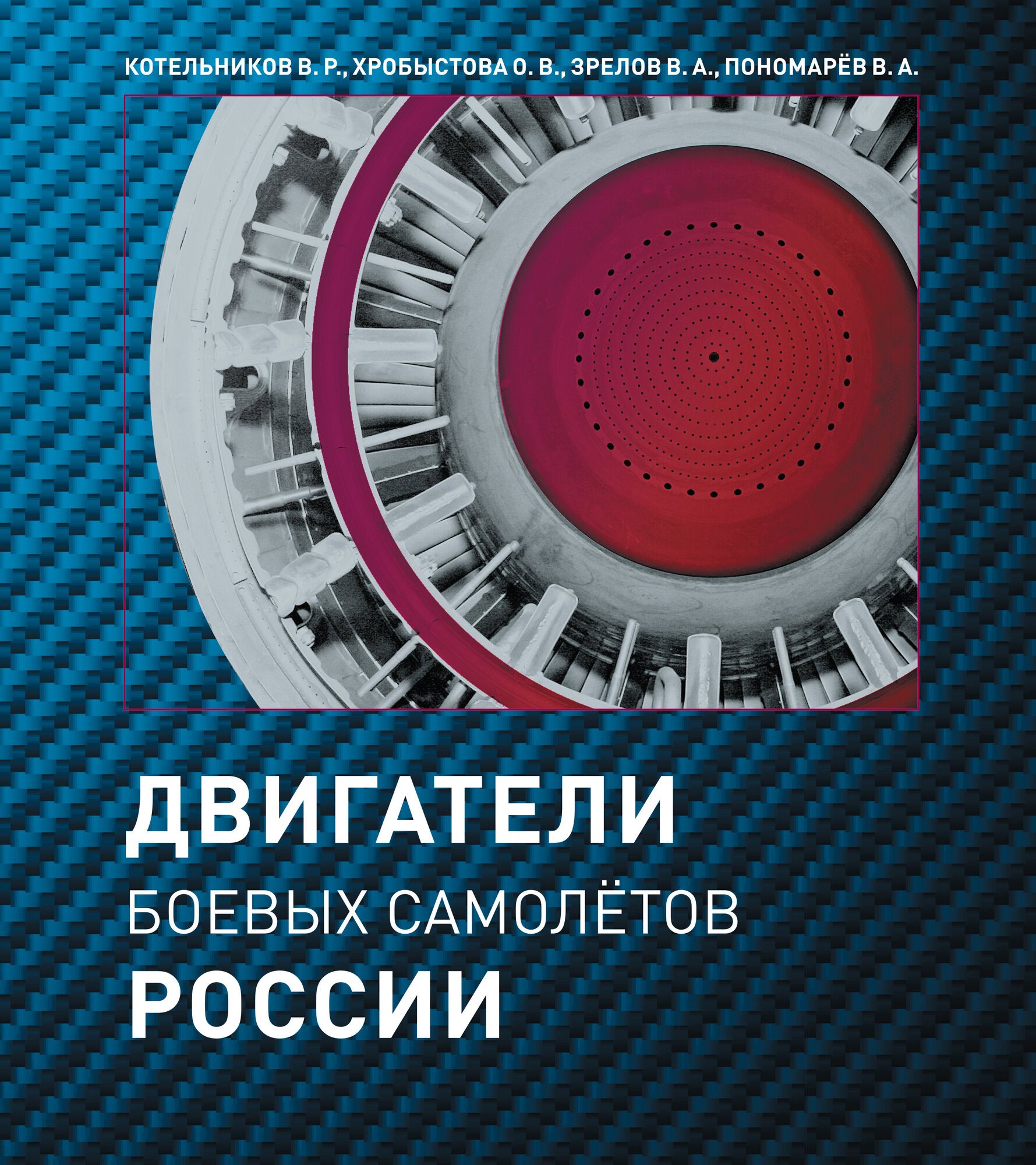 Двигатели боевых самолётов России