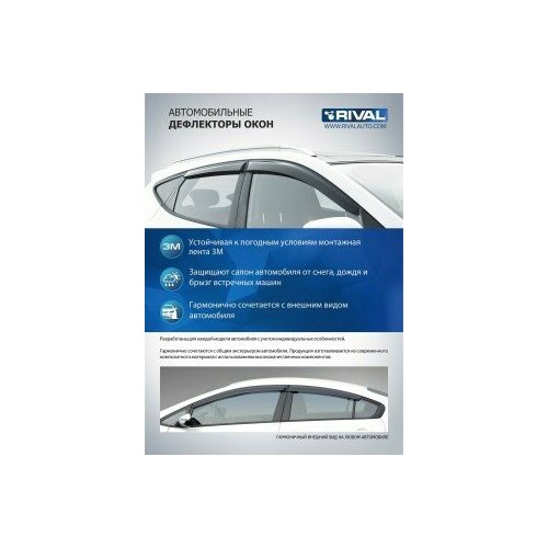 Дефлекторы окон RIVAL для Mazda 3 BP 2019-2020 седан листовой ПММА 4шт арт 33801002 513₽