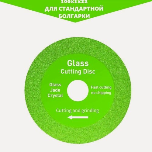 Изображение товара Диск отрезной на стандартную болгарку для резки стекла и керамической плитки 100 x 1 x 22,23