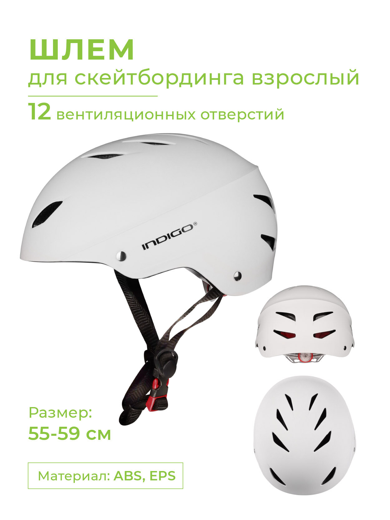 Шлем для скейтбординга взрослый INDIGO 12 вентиляционных отверстий Белый 55-59см