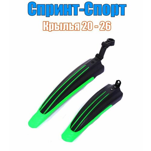 Крылья велосипедные 20-26