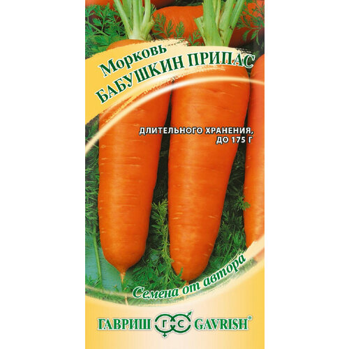 морковь бабушкин припас 2 0г гавриш от автора 4 уп Семена Морковь Бабушкин припас, 2,0г, Гавриш, Семена от автора, 10 пакетиков