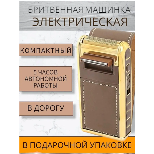 триммер для бороды и усов с аккумулятором Электробритва и шейвер для бритья