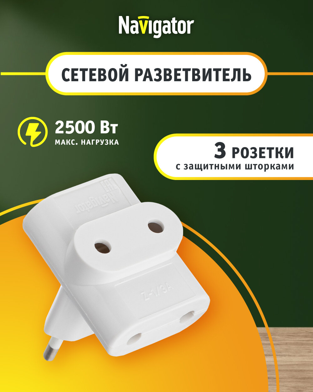 Разветвитель Navigator 94 699 NAD-FT-3X-WH - фото №5