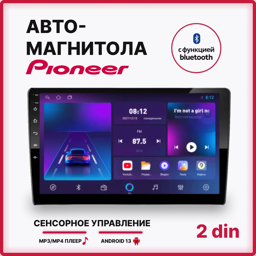 Автомобильная магнитола pioneer CC3 ( 4+64Gb)