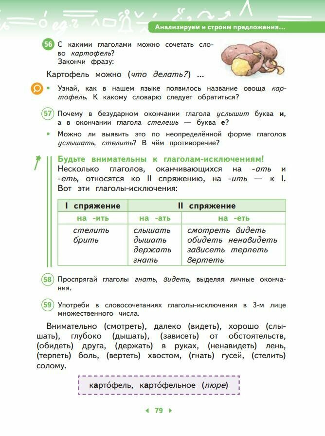Русский язык. 4 класс. Учебное пособие. В двух частях. Часть 1 - фото №5