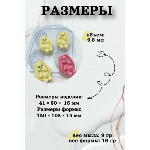 зайка с сердцем и бантом формочка для мыла и шоколада из толстого пластика Форма пластик для мыла и шоколада / Зайка ушастый