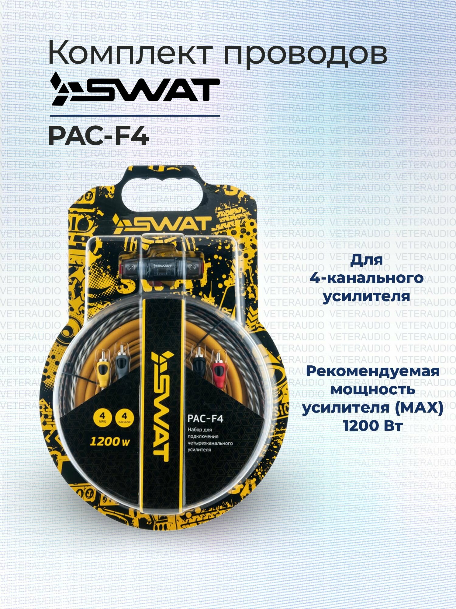 Установочный набор SWAT PAC-F4