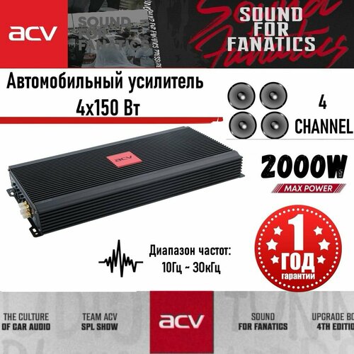Автомобильный усилитель ACV LX-4150 2000W 4x150W 12990₽