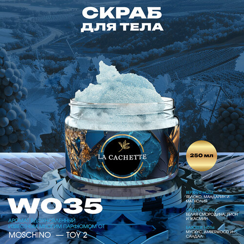 Крем-скраб для тела парфюмированный La Cachette W035 Toy 2, 250мл