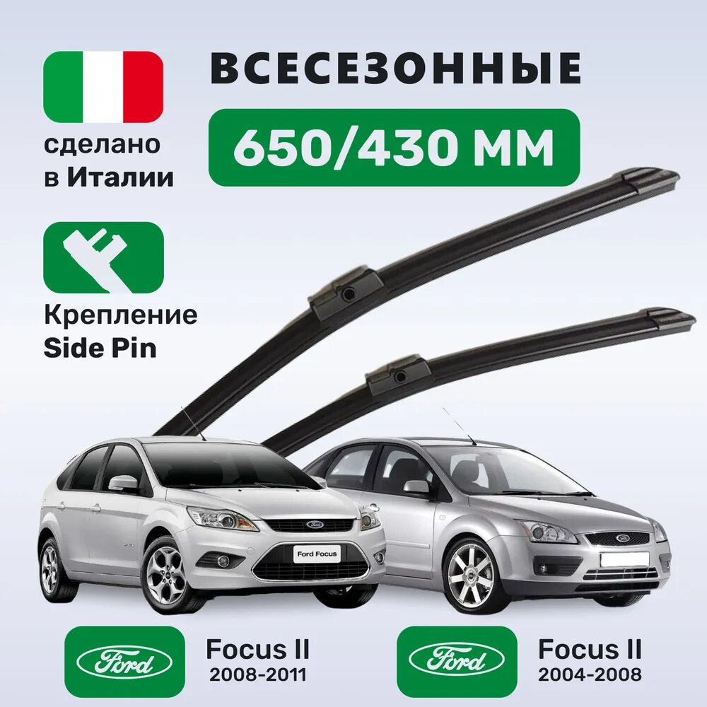 Щетка стеклоочистителя бескаркасная Pilenga 26"/650 мм + 17"/430 мм Ford Focus II; Peugeot 207