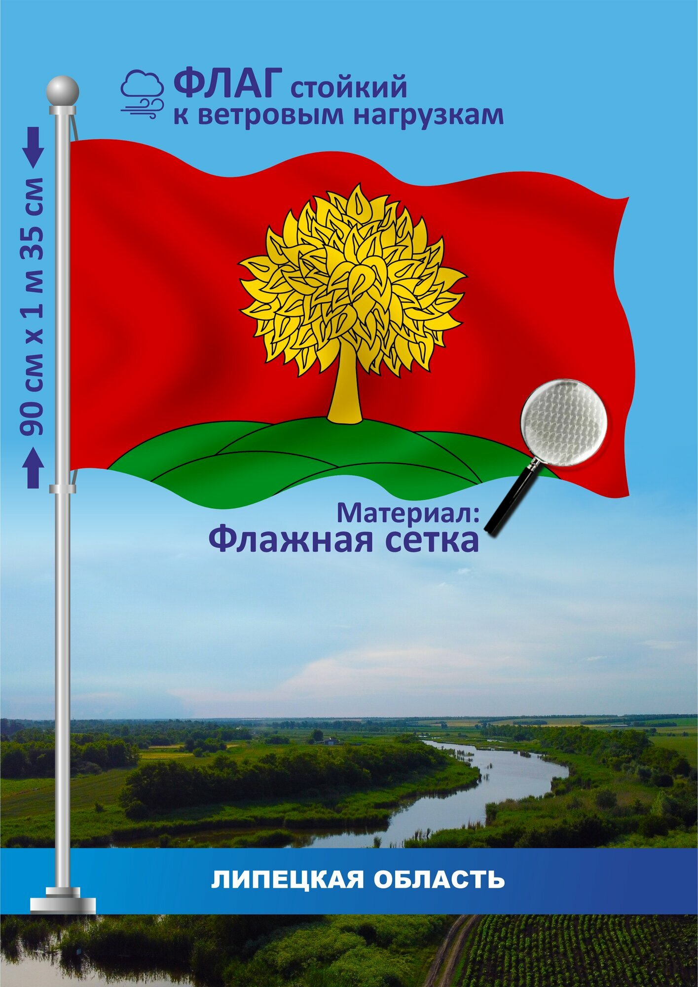 Флаг Липецкая область