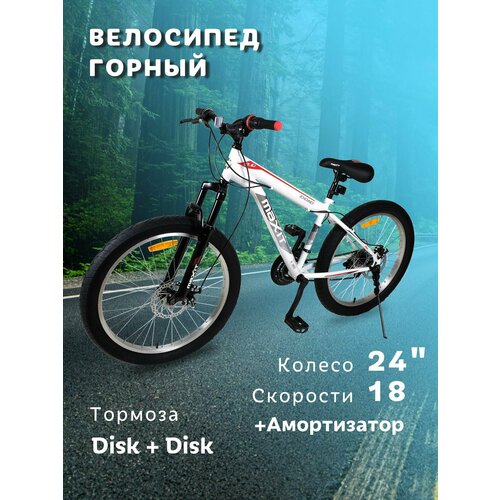 Велосипед MAXIT D010 24 горный (фэтбайк) 18 скоростей