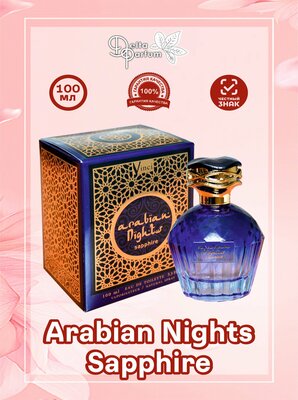 VINCI (Delta parfum) Туалетная вода ARABIAN NIGHTS SAPPHIRE