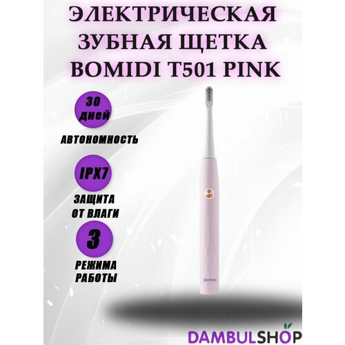 Электрическая зубная щетка Bomidi T501