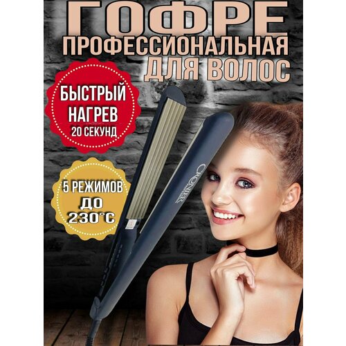 Щипцы для гофре - эффектный образ за считанные минуты 144900₽