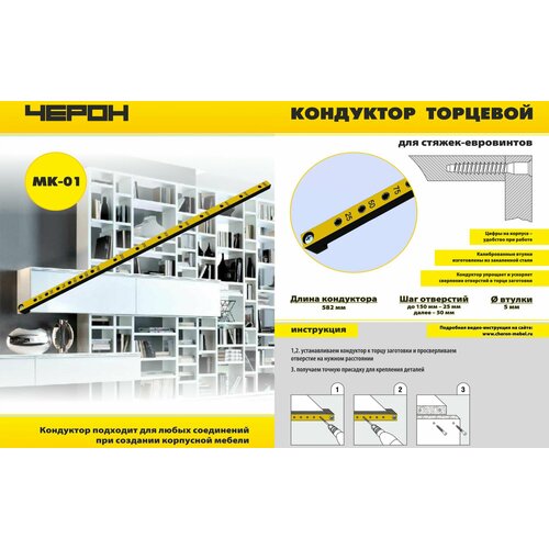 МК-01 Кондуктор мебельный для евровинтов, длина 582мм, шаг 25/50мм, d втулки 5мм