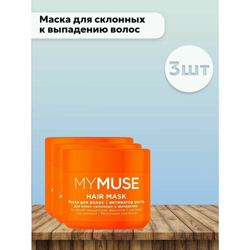 Набор 3 шт Маска для склонных к выпадению волос 1824₽