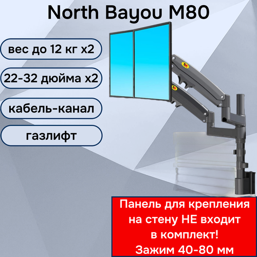 Двойной настенный кронштейн NB North Bayou M80 для монитора/телевизора 22-32 до 12 кг, черный