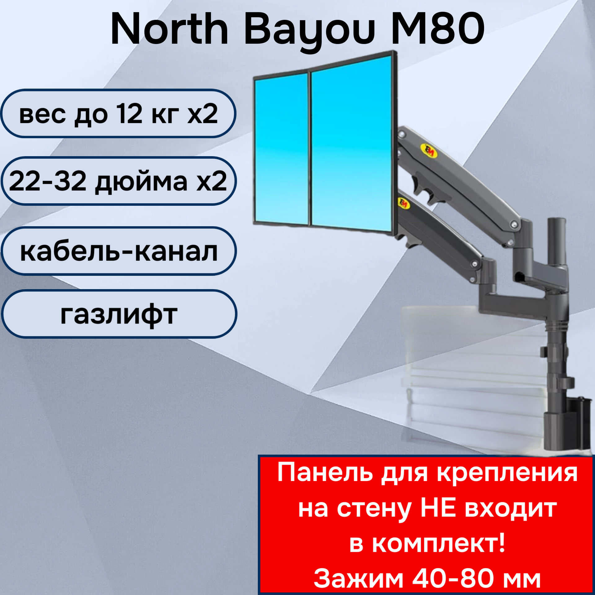 Двойной настенный кронштейн NB North Bayou M80 для монитора/телевизора 22-32" до 12 кг черный
