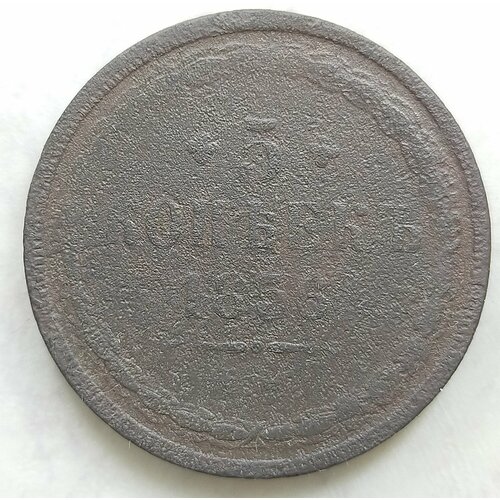Крупная царская монета 5 копеек 1856 г ЕМ Александр ll (оригинал)
