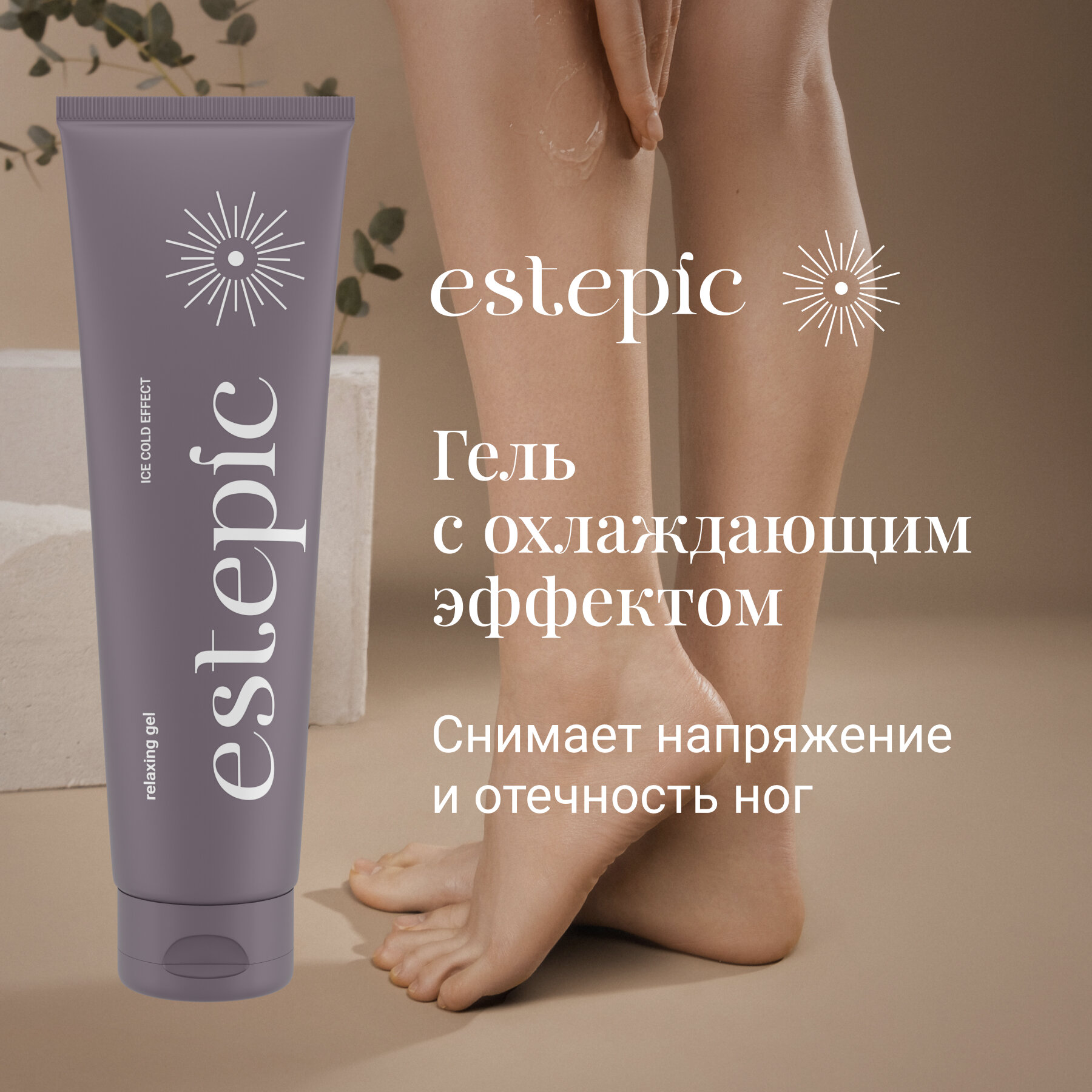 Гель для ног с охлаждающим эффектом Estepic Relaxing Gel Ice Cold Effect