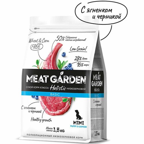 Сухой корм Meat Garden - для щенков мелких пород, с ягненком и черникой, 1.5 кг, 1 шт