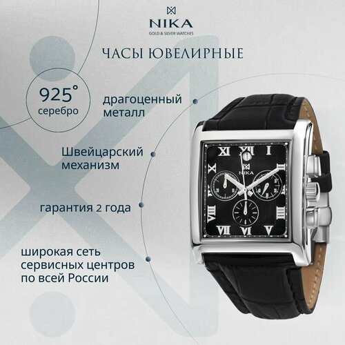 Наручные часы НИКА 1064.0.9.51H.B, черный