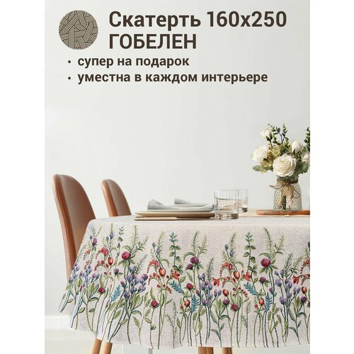 фото Скатерть le gobelin даника клевер фон овальная 165х250 см
