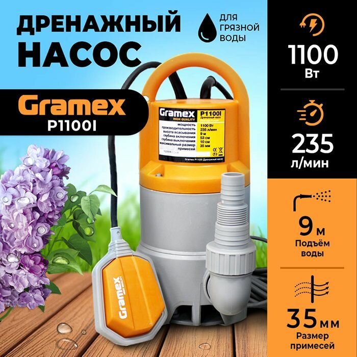 Дренажный насос для грязной воды Gramex P1100I / насос для воды погружной с поплавковым выключателем 1100 Вт 235 л/мин