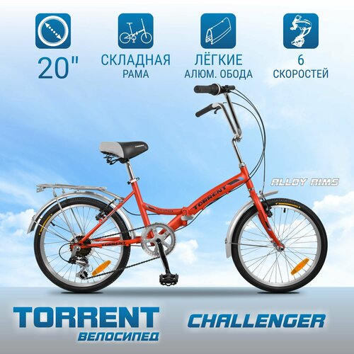 Велосипед TORRENT Challenger (рама сталь 13, складной, дорожный, 6 скоростей, SHIMANO, колеса 20д)
