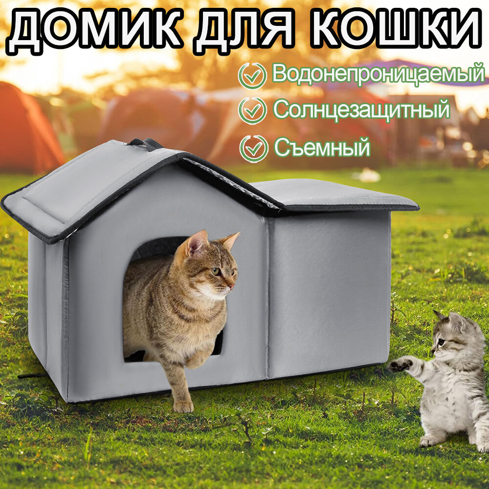 Домик для кошки и собак уличный, лежанка для кошек, дом, для кота, Серый, 580x340x380MM