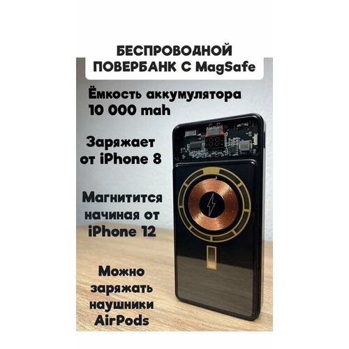 Внешний аккумулятор Power Bank с MagSafe для IPhone 10000mah 10000 мАч черный 2500₽