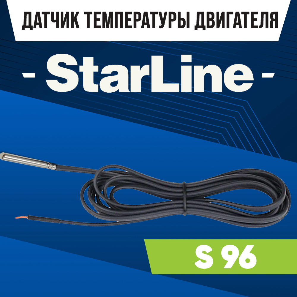 Датчик термо Starline A96-1 (для комплексов E66 v2/S66 v2/A67)