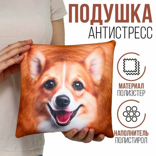 Подушка антистресс Корги 1082₽