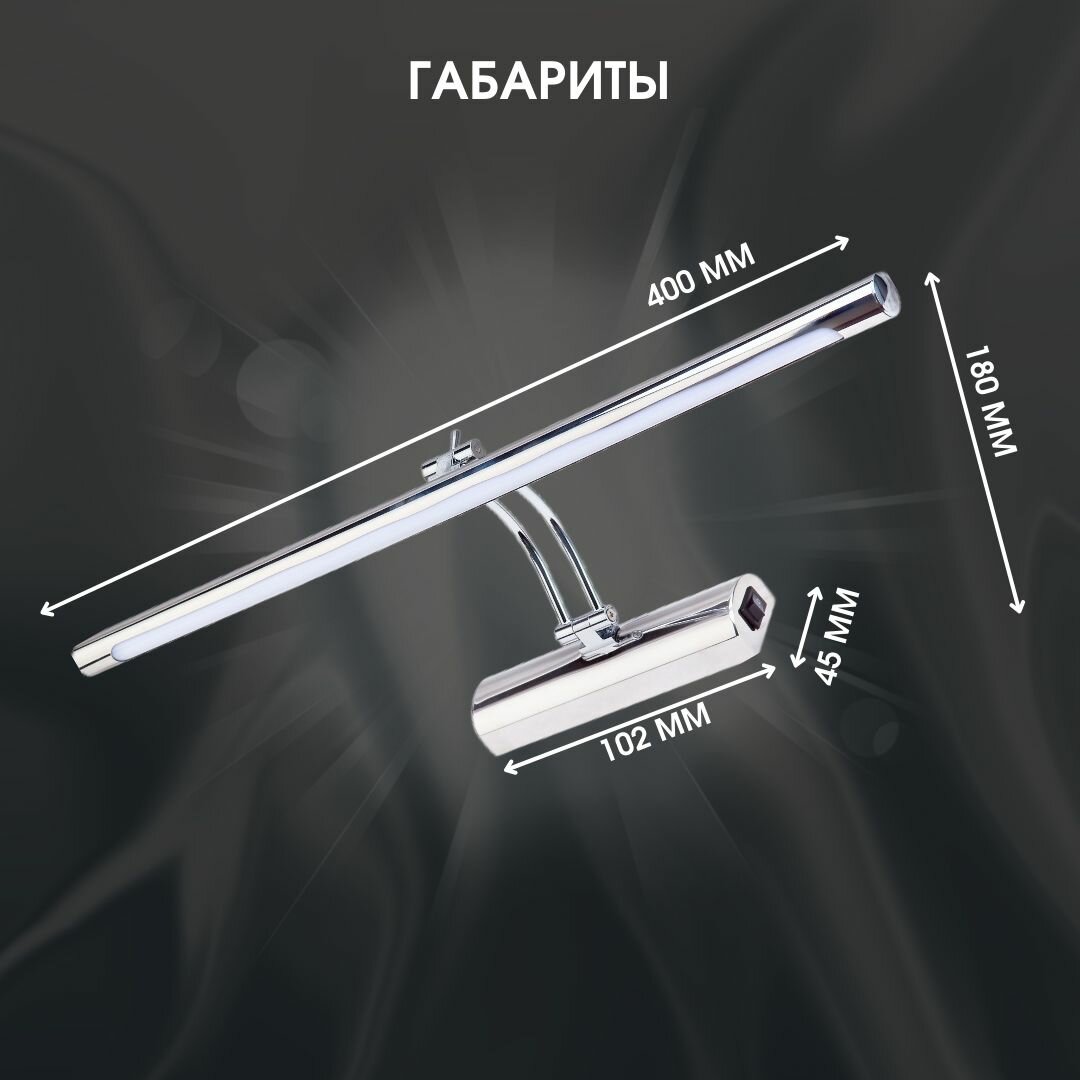 Светильник для подсветки картин и зеркал 8W 4200K хром - фотография № 3