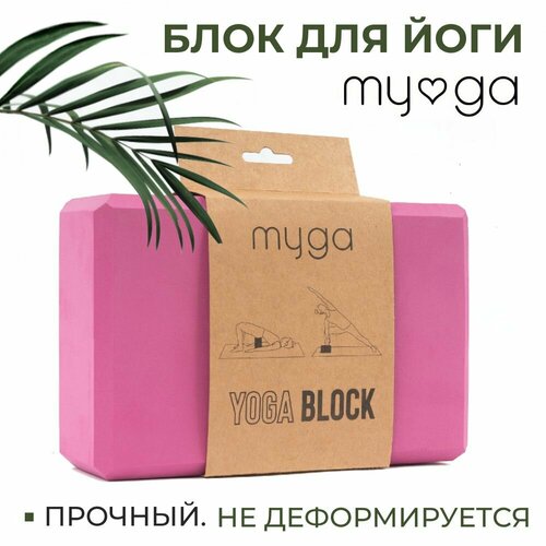 Блок для йоги (кирпич) MYGA Foam Yoga Block , 22х14,5х7,7 см, пыльная роза