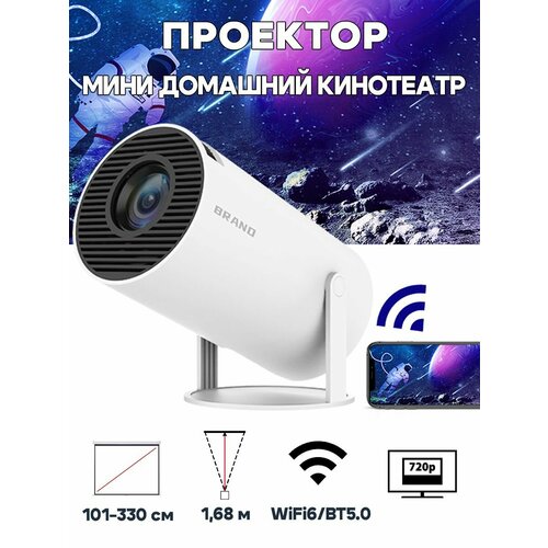 Портативный проектор домашний кинотеатр HY300 Android 110 WiFi6 BT50 1280720dpi 120 ANSI люмен 1186500₽