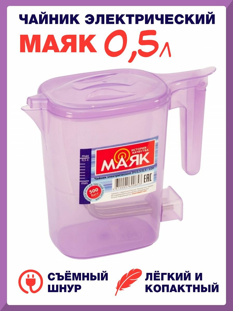 Чайник электрический "Маяк" 0.5л