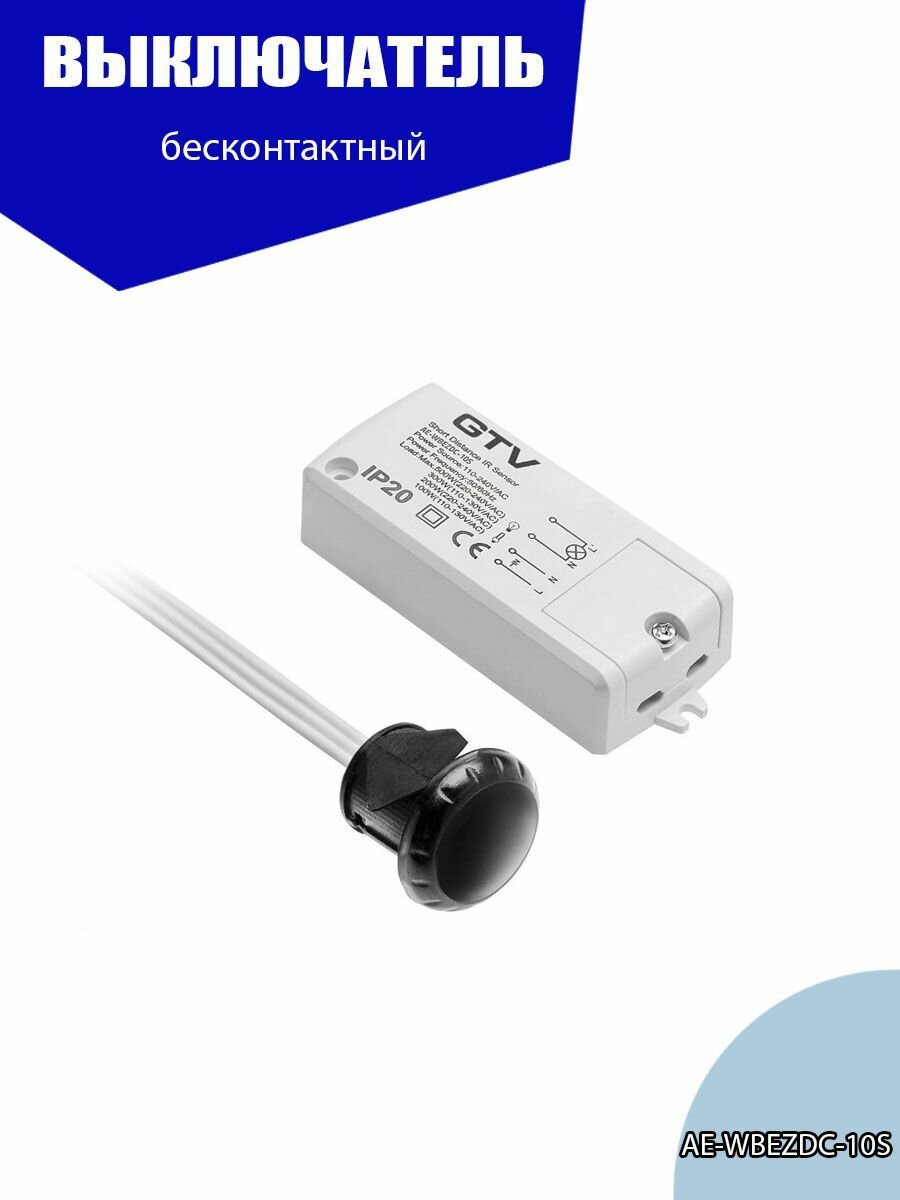 Выключатель бесконтактный динамический 100-240V GTV - фото №4