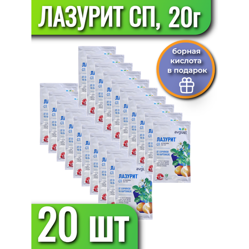 Лазурит СП средство защиты от сорняков на картофеле 20 г х 20 шт гербицид лазурит сп