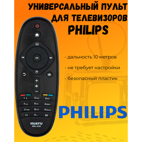 пульт huayu 2422 549 90301 овал для телевизора philips Универсальный пульт для телевизоров Philips